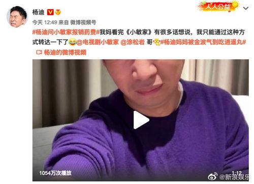 杨迪爆料妈妈捡钱视频,温馨一幕引发网友热议  第3张