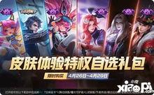 王者最新皮肤活动爆料,揭秘最新皮肤活动爆料,福利大放送! 第3张 王者最新皮肤活动爆料,揭秘最新皮肤活动爆料,福利大放送! 第3张