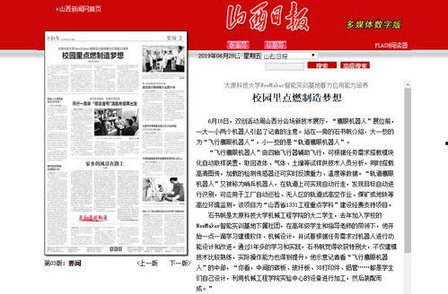 山西网红爆料新闻报道内容,揭秘当地独特风情与民生故事  第1张